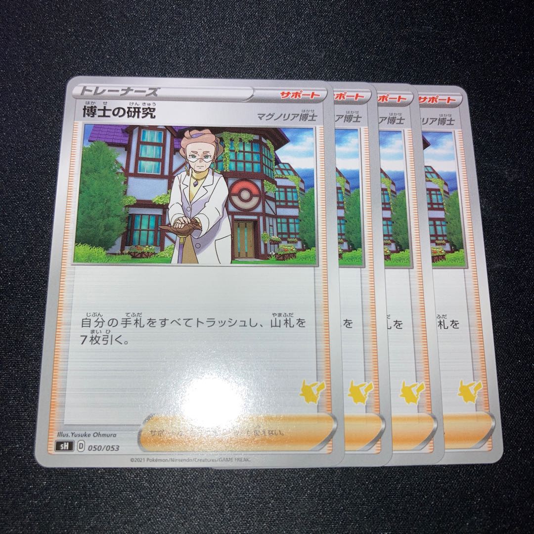 博士の研究[マグノリア博士] 4枚