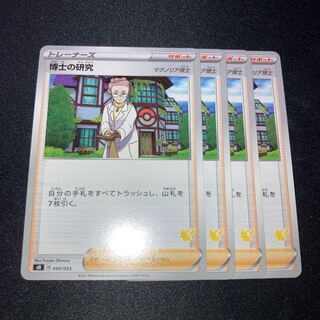 博士の研究[マグノリア博士] 4枚