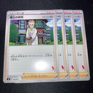 博士の研究[マグノリア博士] 4枚