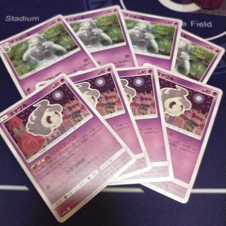 ヨマワル、サマヨール 各4枚