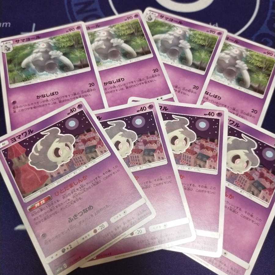 ヨマワル、サマヨール　各4枚セット