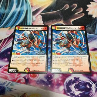 凰翔竜機ワルキューレ・ルピア　2枚