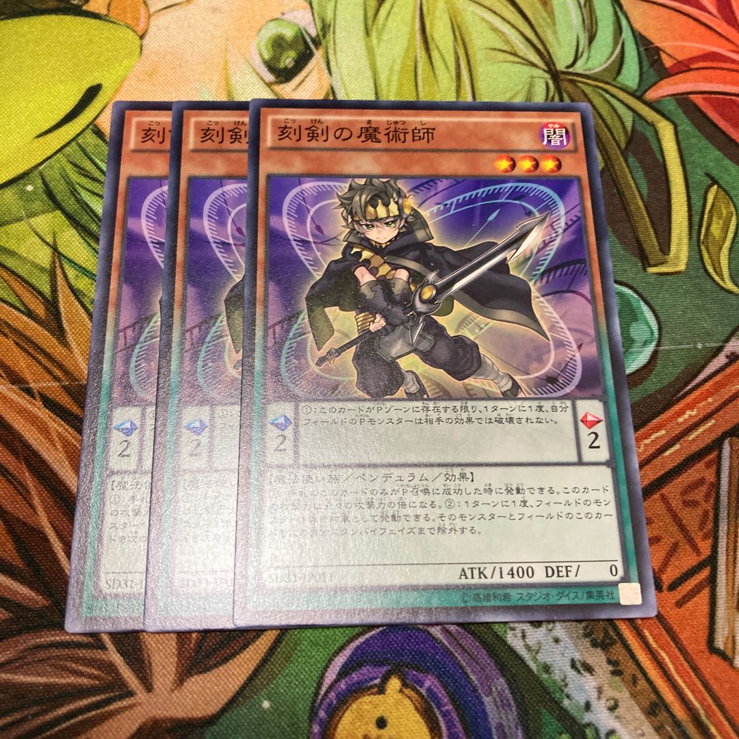 刻剣の魔術師 ノーマル 3枚