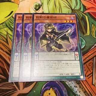 刻剣の魔術師 ノーマル　3枚