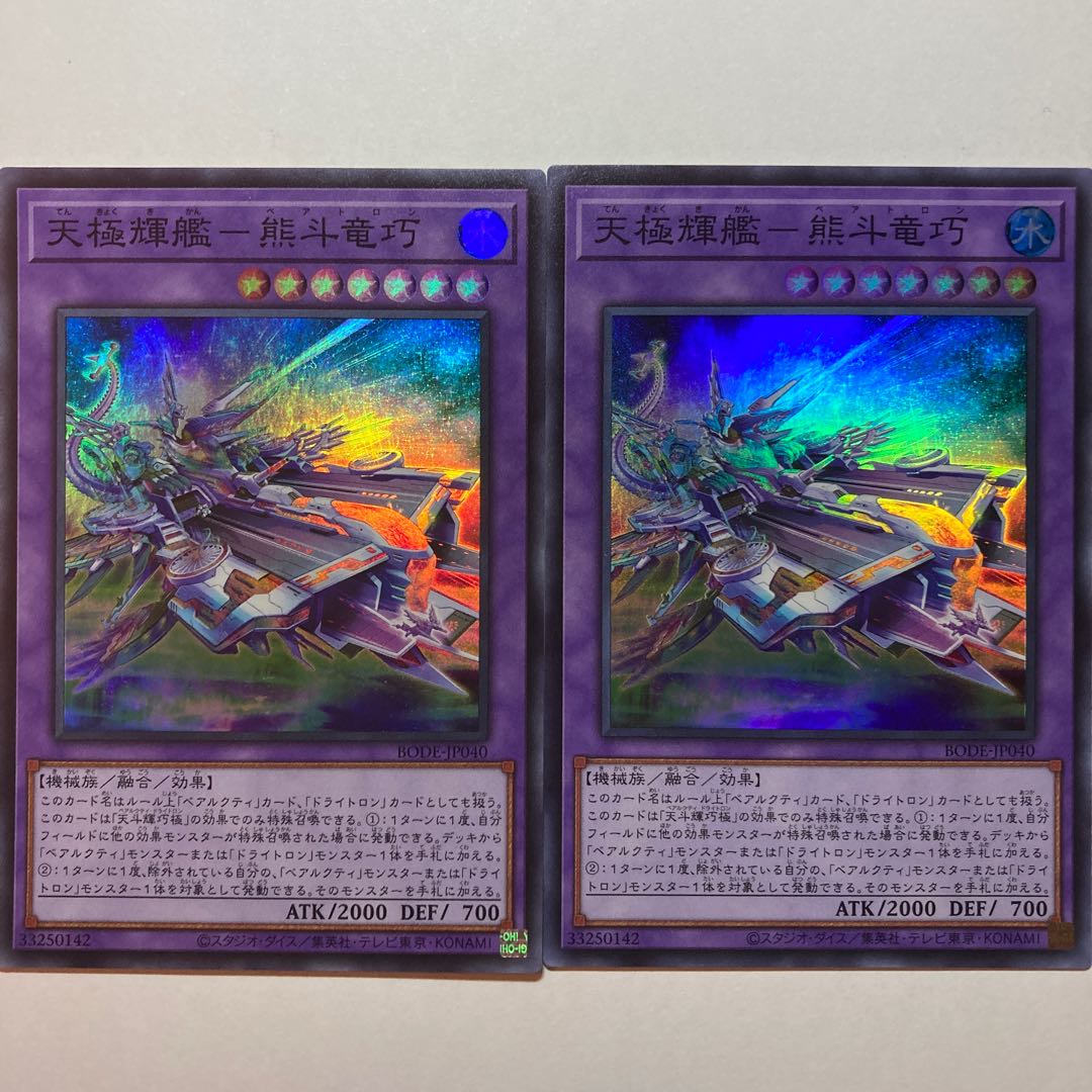 100 yen sale] Tenkyoku Shine Ship - Xiong Dou Ryu Takumi Super Rare 2 copies