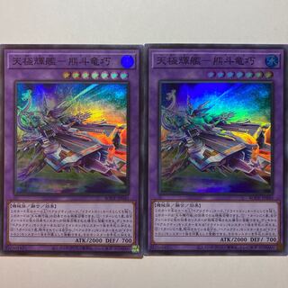 【100円セール】天極輝艦-熊斗竜巧 スーパーレア　2枚