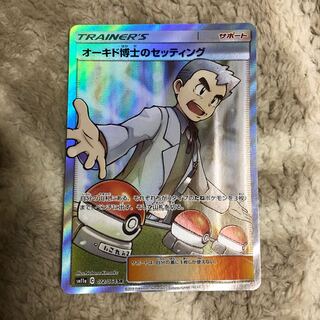 【評価30記念】オーキド博士のセッティング