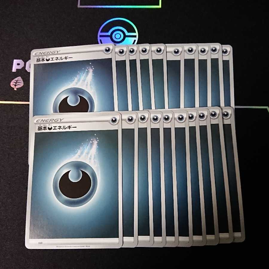 基本悪エネルギー20枚