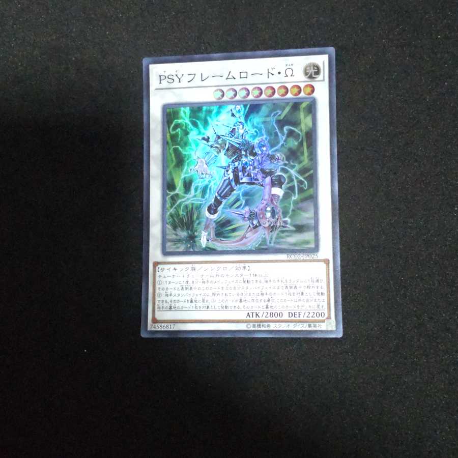 PSYフレームロード・Ω スーパーレア