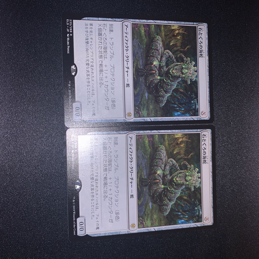 Stonecoil Serpent Japanese