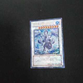 氷結界の龍 トリシューラ ウルトラレア