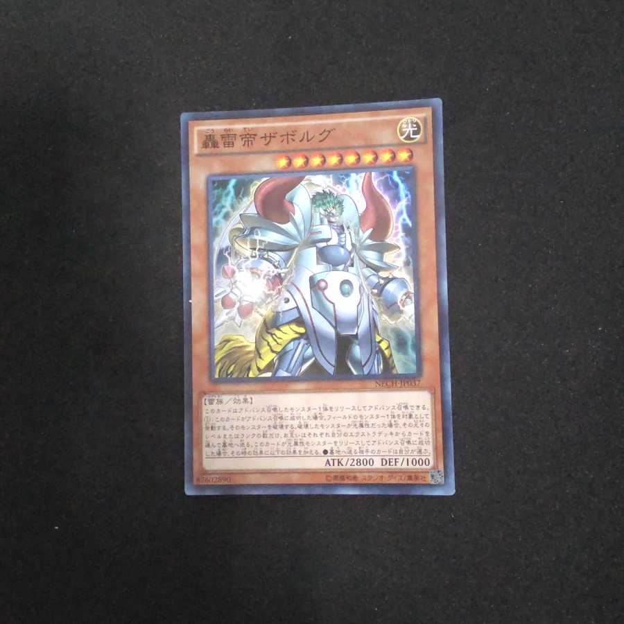 轟雷帝ザボルグ スーパーレア