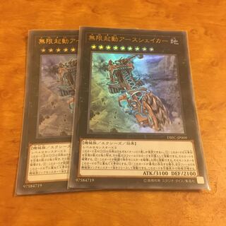 無限起動アースシェイカー ウルトラレア