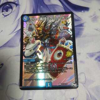 ゼロの裏技ニヤリーゲットプロモ 未使用