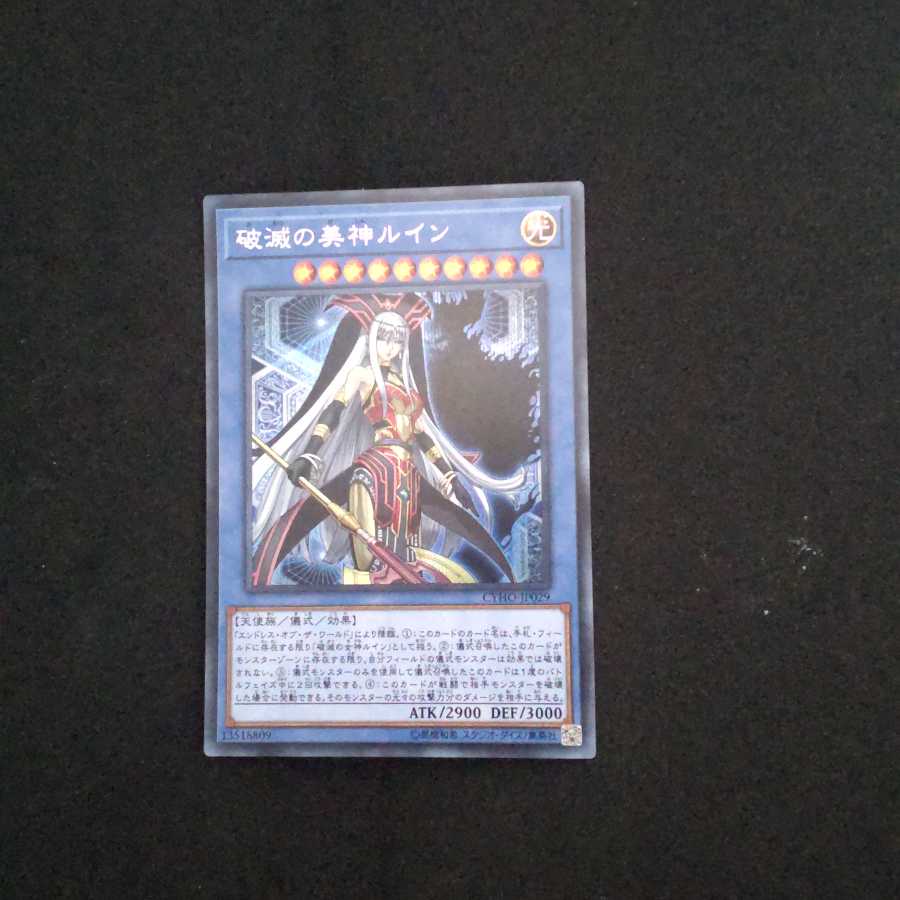 破滅の美神ルイン シークレットレア