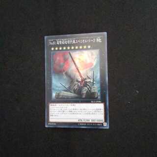 No.81 超弩級砲塔列車スペリオル・ドーラ スーパーレア