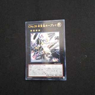 CNo.39 希望皇ホープレイ ウルトラレア