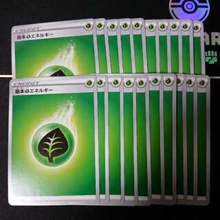 基本草エネルギー20枚