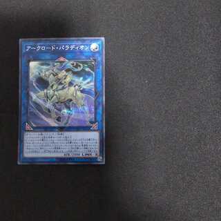 アークロード・パラディオン シークレットレア