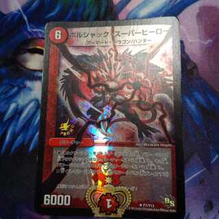 ボルシャックスーパーヒーロー