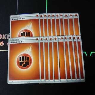 基本闘エネルギー20枚