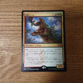 MTG レア 荒廃ワーム
