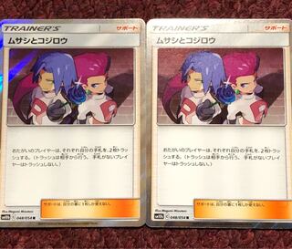 ムサシとコジロウ 2枚セット