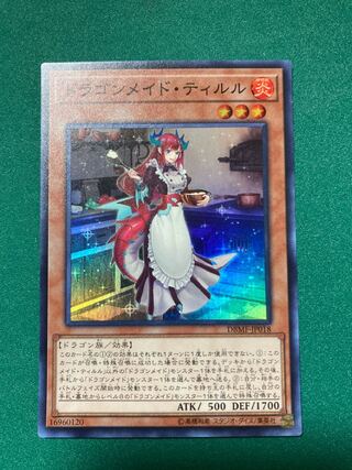 ドラゴンメイド・ティルル スーパーレア 1枚