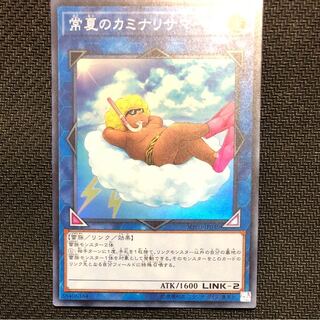 Yu-Gi-Oh! Some Summer Summoner Super Rare