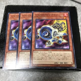 ジェット・シンクロン ノーマル3枚