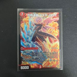 灼熱連鎖 テスタ・ロッサ SR