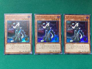 ドラゴンメイド・チェイム スーパーレア