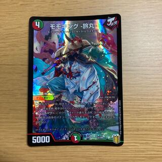 モモキング -旅丸-