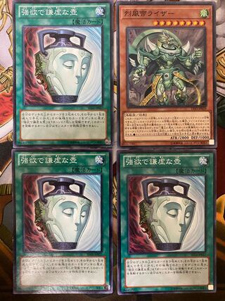 烈風帝ライザー　強欲で謙虚な壺3枚　計ノーマル4枚