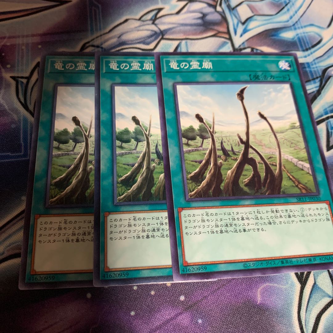 竜の霊廟 ノーマル