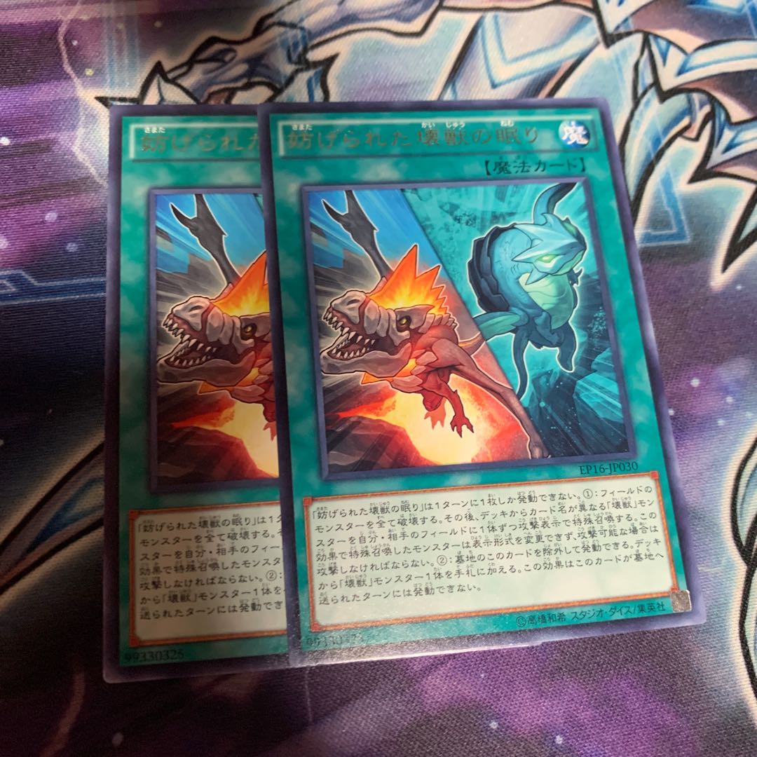 妨げられた壊獣の眠り レア