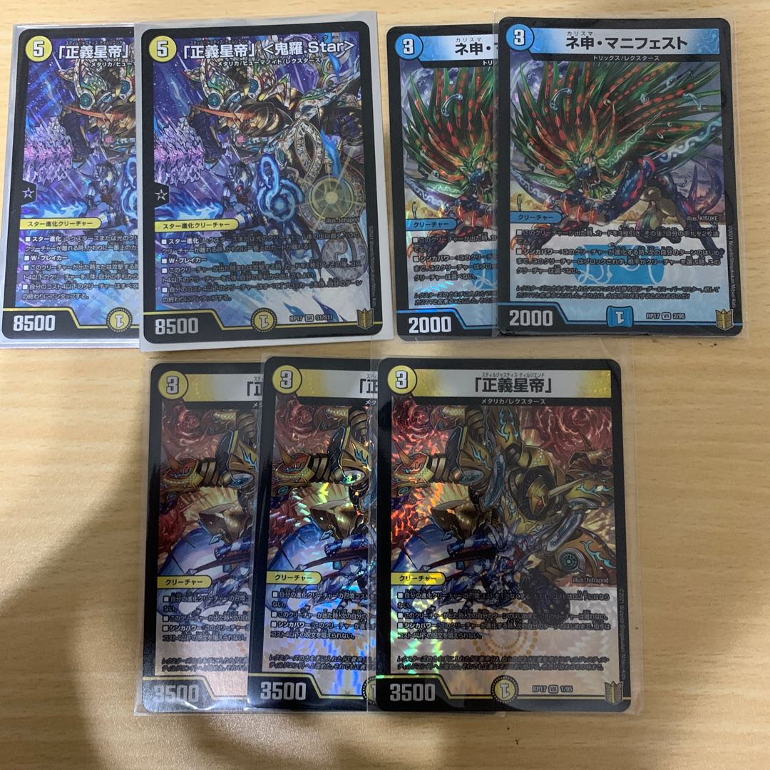 【デュエマ】「正義星帝」 <鬼羅.Star>セット