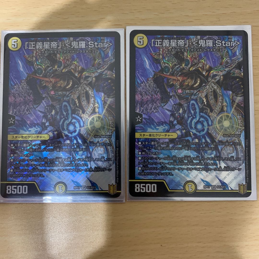 【デュエマ】「正義星帝」 <鬼羅.Star>セット