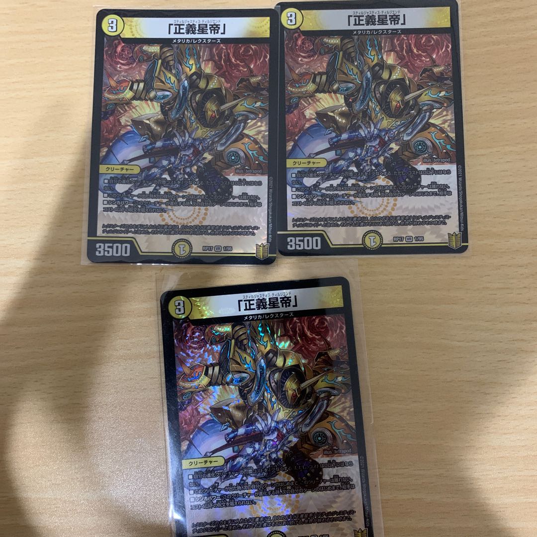 【デュエマ】「正義星帝」 <鬼羅.Star>セット