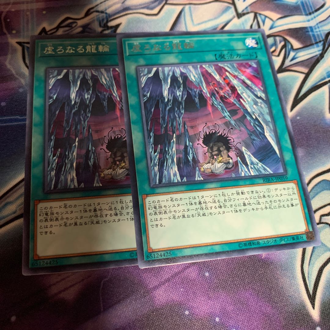 うつろなる龍輪 レア