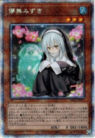 【プリズマティックシークレット】儚無みずき