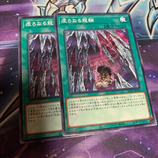 うつろなる龍輪