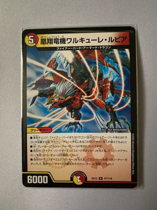 凰翔竜機ワルキューレ・ルピア　①