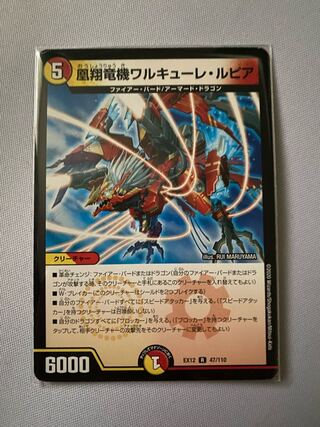 凰翔竜機ワルキューレ・ルピア　②