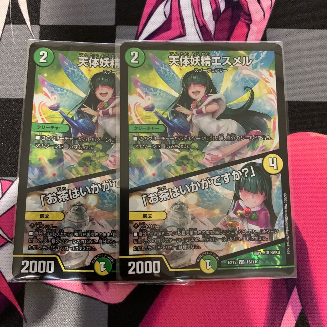 【デュエマ】天体妖精エスメル|「お茶はいかがですか?」 2枚