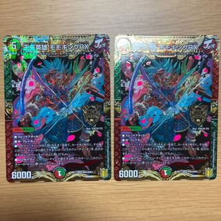 王来英雄 モモキングRX 2枚セット