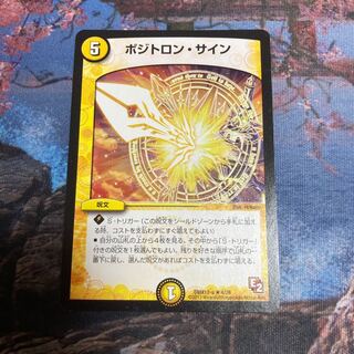 ポジトロン・サイン