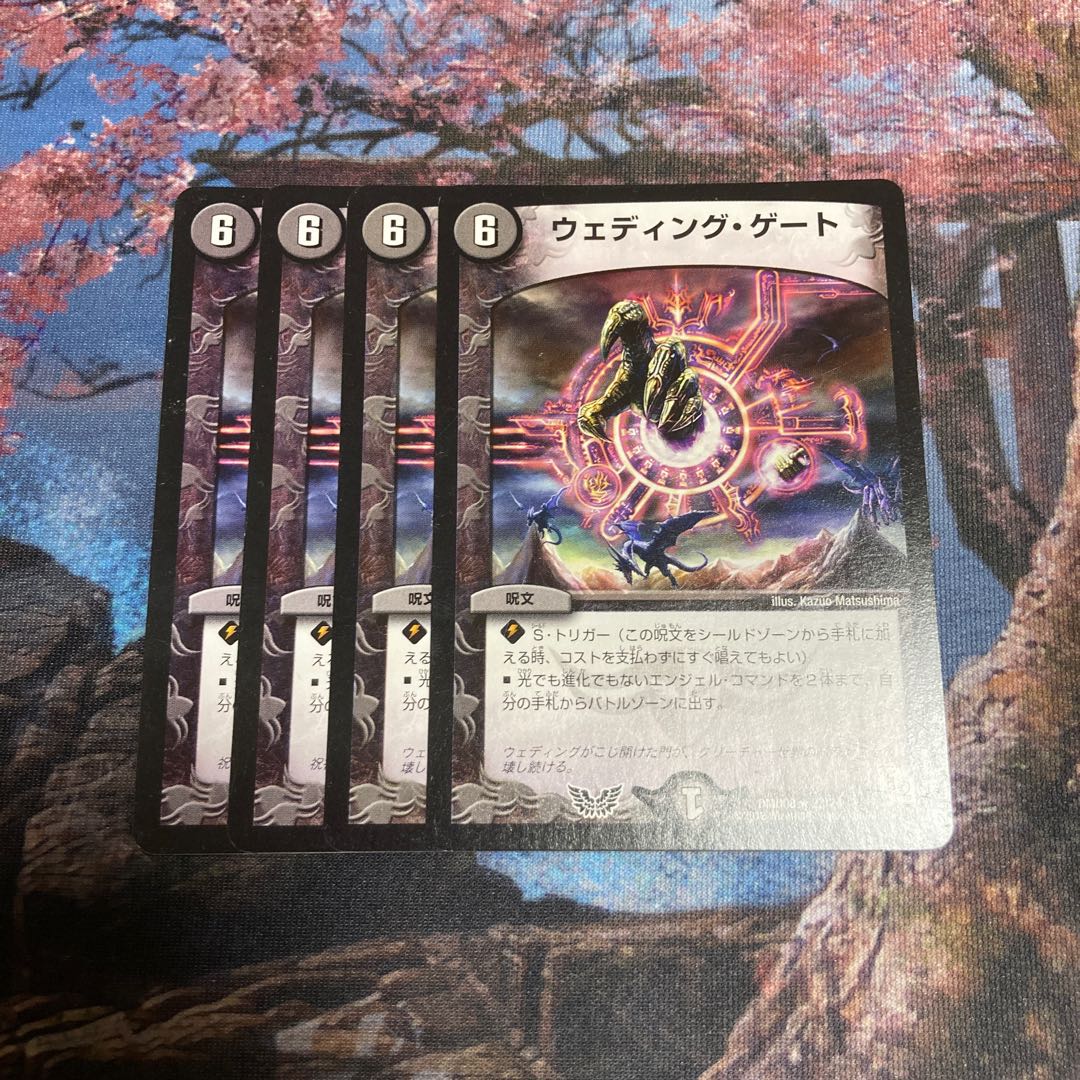 ウェディング・ゲート