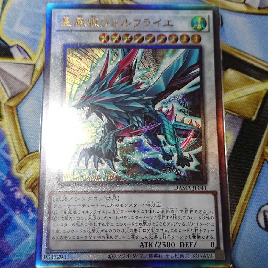 星風狼ウォルフライエ アルティメットレア