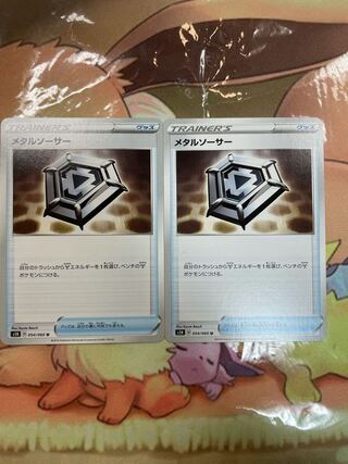 メタルソーサー U